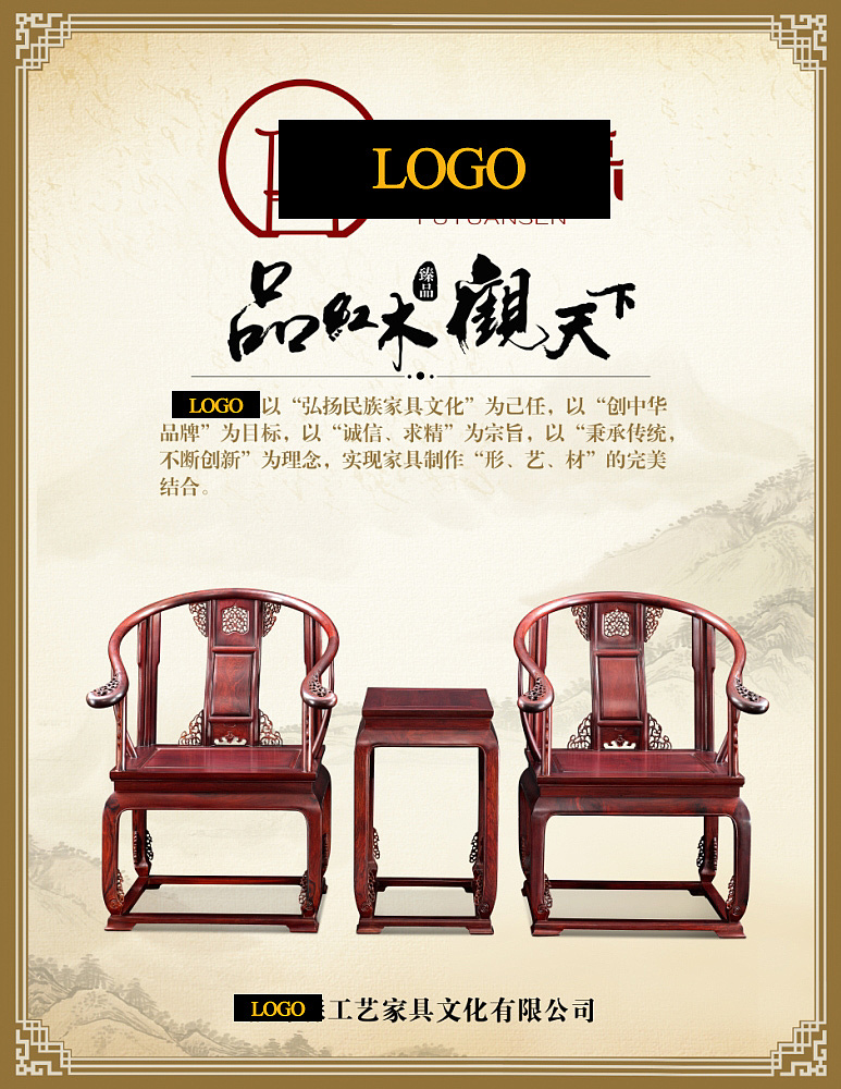 紅木家具，典雅傳承，盡顯尊貴風范