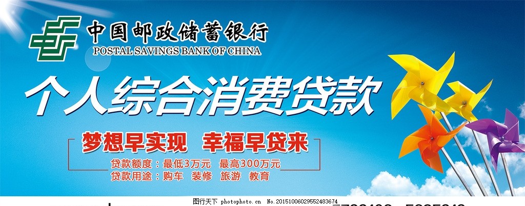 個人消費新風向 郵儲銀行風車主題小額貸款廣告